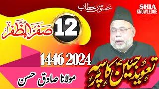 Majlis 17th  August 2024  Sharjah | Maulana Sadiq Hassan