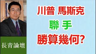 殺不死的川普 滿血復活！美國生與死 就在此一戰