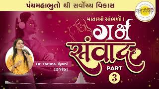 પંચમહાભૂતો થી સર્વોચ્ય વિકાસ || ગર્ભ સંવાદ Ep.3 || Divine Garbhsanskar || Dr. Taruna Jiyani