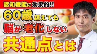 認知症はこれをやると予防できます… 脳機能を向上させる方法とは