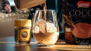 「70円」で作れる最強の贅沢！実は…インスタントコーヒーも愛用してます。