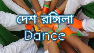 Desh Rangila Dance // Performed by the Students of Bansberia KJKOSS