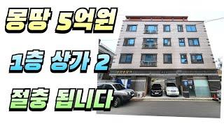 [대구원룸매매] 몽땅5억원 다가구주택 , 층별 단독세대로 관리용이한 건물