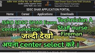 SDSC SHAR ISRO Selection city for Exam |Lab Technician A, Nurse B, Fireman A, exam center select |