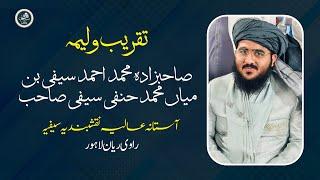 Taqreeb E Walima Sahibzada Ahmad Saifi Sb Bin Mian Muhammad Hanafi Saifi Sb|| Astana Aliya Saifiya