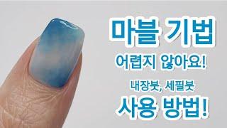 마블 많이 어려우셨나요? 쉽게 하는 방법 알려드릴게요How to do Marble Nails easy #nails#nailart#셀프네일