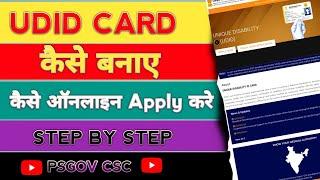 udid card online apply 2024.udid card online apply kaise kare2024