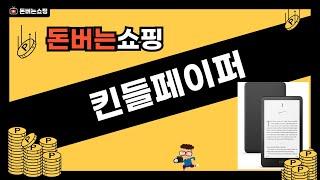 킨들페이퍼 사용 후기 및 장단점 분석!