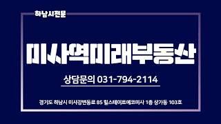 경기도 하남시 오피스텔 월세, 하남미사롯데캐슬스타 월세 정보 보고가세요