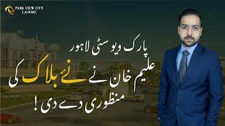 Park View City Lahore Latest Updates | Price | Overseas Block | Golf Estate Block | Lahore Property