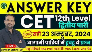 CET 12th Level Answer Key 2024 | CET Answer Key | 23 October, 2024 2nd Shift Paper | Bishnoi Sir