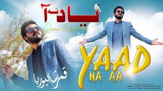 Aokha Sokha Zehn Tu Chai Waday Han | Qamar Shahpuria | Yaad Na Aa | New TikTok Viral Song 2024