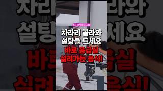 차라리 콜라랑 설탕을 드세요! 바로 응급실 실려가는 이 음식! #음식 #건강한중년