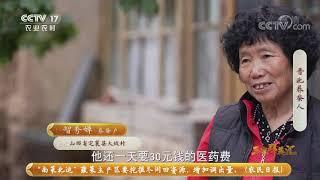 《三农群英汇》 20211214 晋北养蚕人|农业致富经 Agriculture And Farming