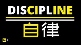 励志短片：自律 | DISCIPLINE