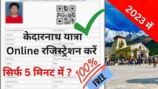 Chardham Kedarnath yatra registration kaise karen | Online registration for Kedarnath Char Dham