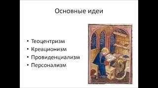 Особенности средневековой философии