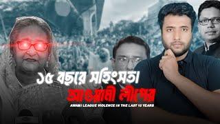 শেখ হাসিনার সরকার পতন কেন হলো? | Why Did Sheikh Hasina's Government Fall ? | Zimran Mahmud