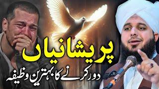 Peer Ajmal Raza Qadri || Wazifa Emotional Bayan || By Pir Ajmal Raza Qadri 2024 #lahore