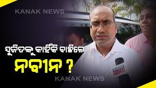 BJD Candidate For Rajya Sabha Sujeet Kumar, Reasons Why He Had Been Chosen