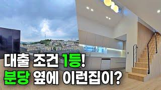 [1929번] 대출조건1등! 분당 옆에 이런 테라스빌라!? 실평수 55평 복층도!