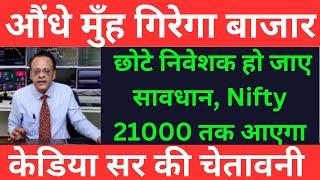 SUSHIL KEDIA LATEST I SUSHIL KEDIA TODAY | STOCK MARKET CRASH | SUSHIL KEDIA ZEE BUSINESS CNBC AWAAZ