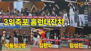 [9/24_3위축포홈런대잔치]LG트윈스vsSSG(인천), 3위를 확정짓는 홈런트윈스 4방 - 박동원x2 김현수 김성진의 4홈런 메들리 / 아파트 앵콜까지 (4K_20240924)