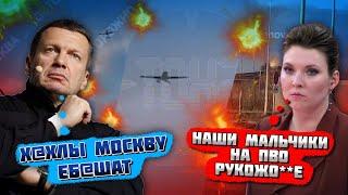 12 МИНУТ НАЗАД! "ДРОНОВ СОТНИ! СОТНИ ЛЕТЯТ"! БПЛА АТАКУВАЛИ Москву - ВЧ ГОРИТ! Аэропорты закрыли