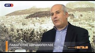 ΠΑΝΟΣ ΑΒΡΑΜΟΠΟΥΛΟΣ, ΜΗΧΑΝΗ ΤΟΥ ΧΡΟΝΟΥ ΚΟΛΩΝΑΚΙ