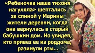 «Ребеночка наша тихоня нагуляла» шептались за спиной у Марины. Но увидев, кто ее привез…