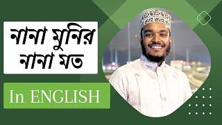 সেরা বাংলা প্রবাদ || Best Bengali proverb || Huzur's Academy || Faisal Sikder #proverbs