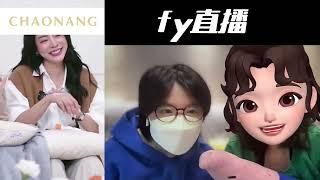 fayeyoko最新直播，吓死了好多中国人