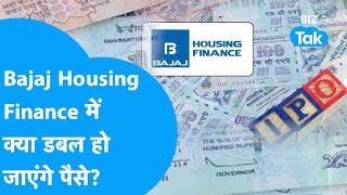 Share Market |Bajaj Housing Finance आपके पैसे डबल कर देगा? | Bajaj Housing Finance IPO BIZ Tak