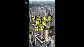 미쳤다 서울전역 집값폭등 역대급 상승원인