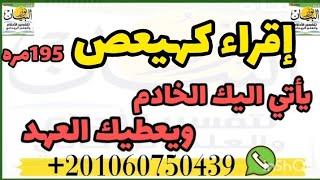 سر كهيعص الكلمه التي تحقق المستحيل،ياتي اليك الخادم ويعاهدك،نور البيان لتفسير الاحلام والعلم الروحان