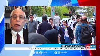 یارانه ۵۱ میلیون‌ نفر در ایران به دلیل تامین نشدن منابع مالی واریز نشده است