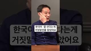 사상교육으로 세뇌당한 북한사람 한국이 잘산다는 걸 믿지 않았어요#잠실#아이스링크#K드라마#북한#한류#탈북자#탈북민#이만갑#이철은티비#한국정착#정착과정