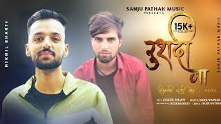 Rushdi Na |  Himachali Pahari Latest Song | 2022 | Nikhil bharti | Sanju Pathak |