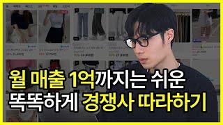 의류 창업 절대 실패 안하는 1가지 방법 (ft. 패션사업, 벤치마킹, 이미지, 사입...)