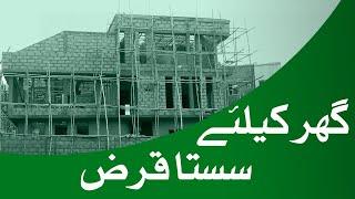 How overseas Pakistanis can buy home at subsidized rates? - @Samaa Money - 24 Dec 2021