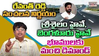 Srisailam Highway and Bangalore Highway Future Growing Areas | Valluri Venkateswarlu | Real Boom