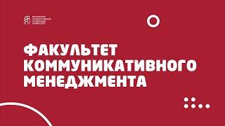 Как и зачем поступать в магистратуру на Рекламу и PR в РГСУ?