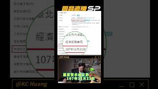 【黃國昌】  這件事我追不出來