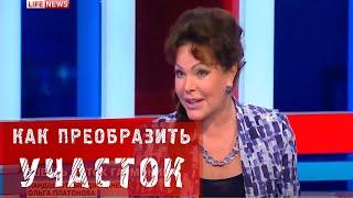 TV-07. "Life News" / Как преобразить приусадебный участок