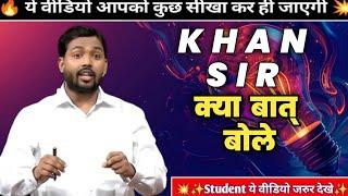 खान सर | Khan Sir Motivational Speech| Khan Sir Patna| Khan Sir Motivational Video| Khan Sir Comedy