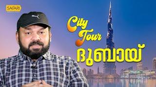 City Tour 05 | Dubai | SAFARI TV