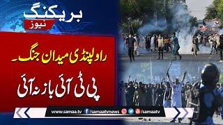 PTI Protest in Rawalpindi | Latest Update | SAMAA TV