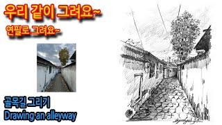 478회) 골목길 그리기Drawing an alleyway#티노씨실시간 #풍경그림 #그림독학 #여행드로잉 #소제동 골목