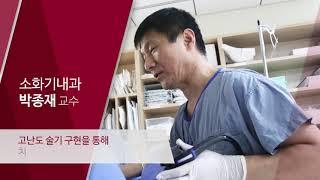 고려대학교구로병원 소화기내과 박종재 교수