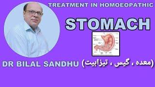 Stomach ( معدہ ، گیس ، تیزابیت ، جلن ) Treatment in Homoeopathic Medicine . Dr Bilal Sandhu